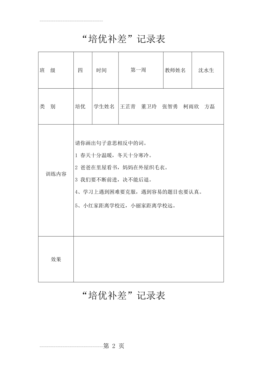 二年级语文培优辅差(17页).doc_第2页