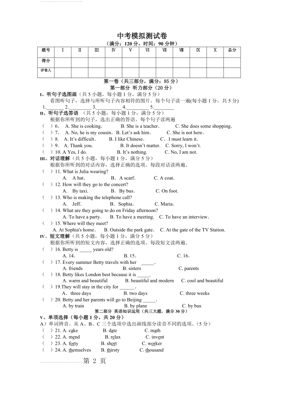 中考英语模拟试题及答案　共6套(52页).doc_第2页