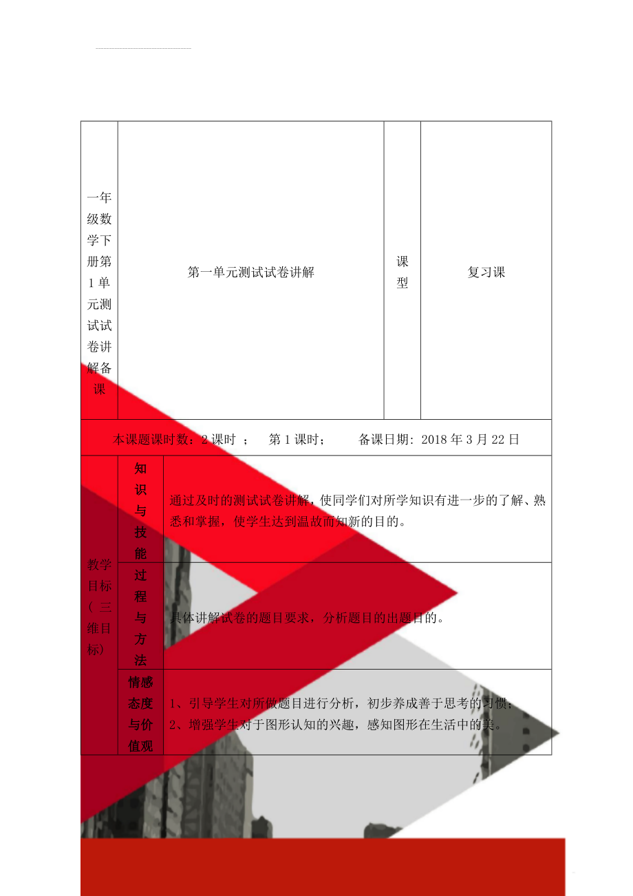 一年级数学下册第1单元测试试卷讲解备课(6页).doc_第1页