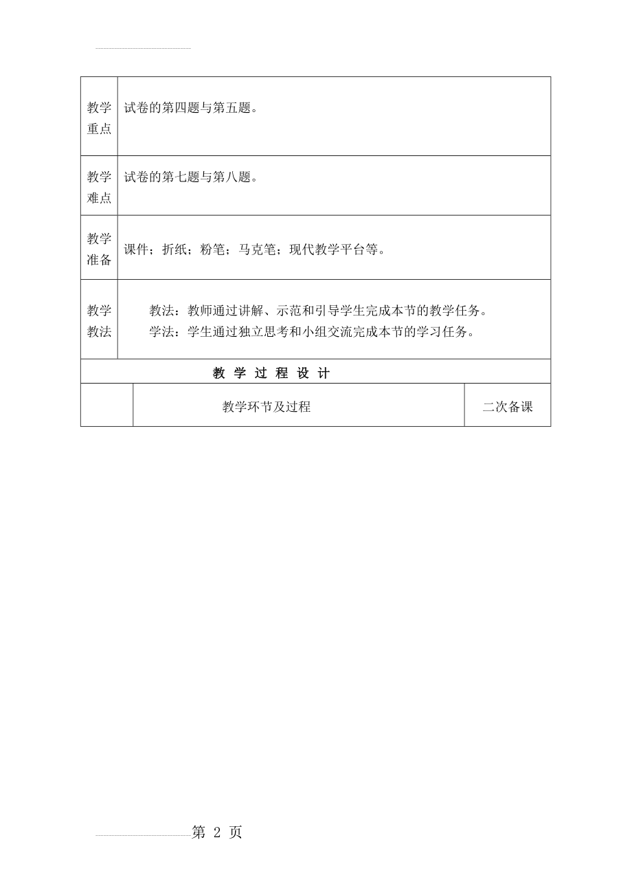 一年级数学下册第1单元测试试卷讲解备课(6页).doc_第2页