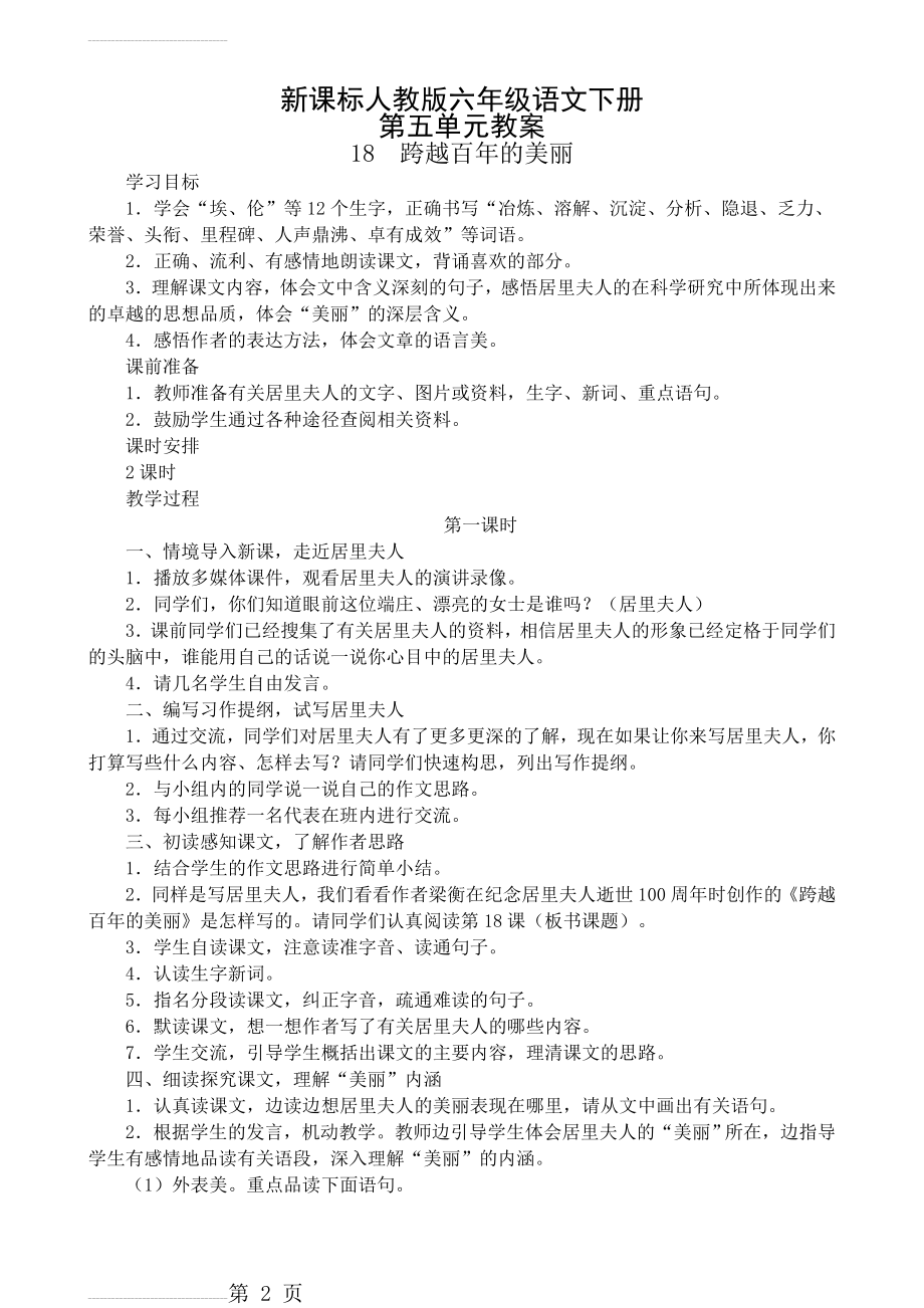 新课标人教版六年级语文下册第五单元教案(11页).doc_第2页