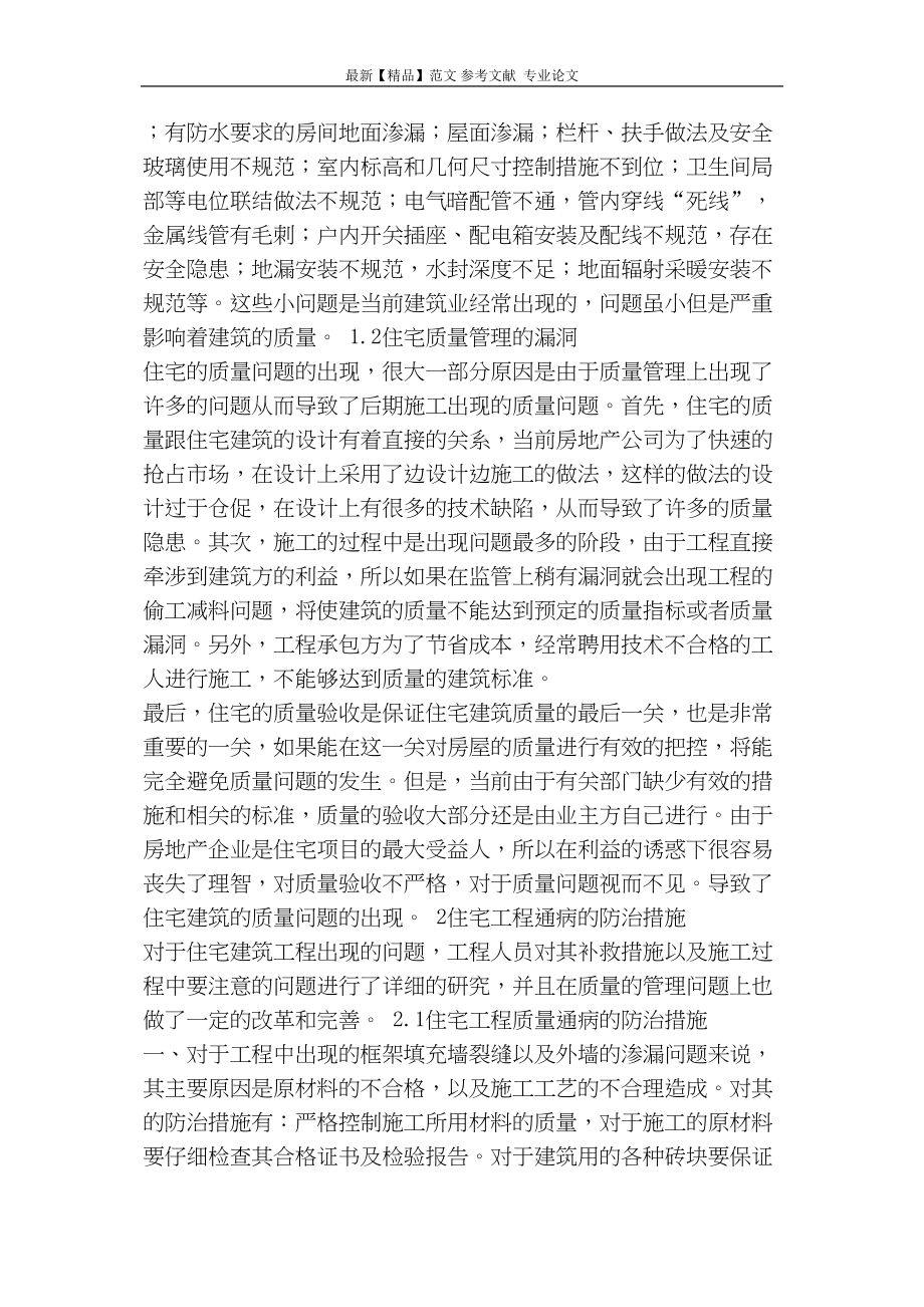 医学专题一住宅工程质量通病及防治.docx_第2页