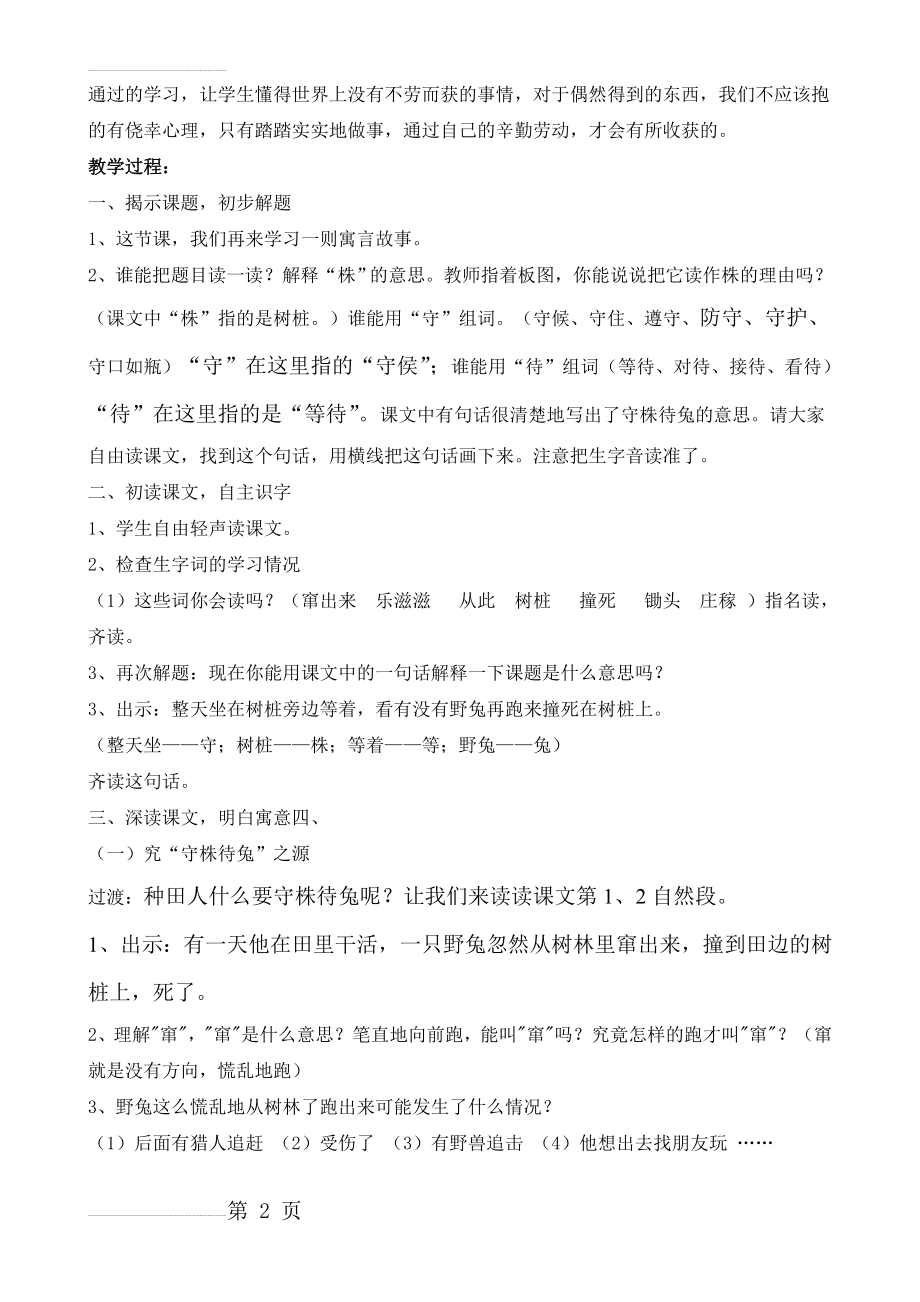 人教版小学语文《守株待兔》教案(4页).doc_第2页