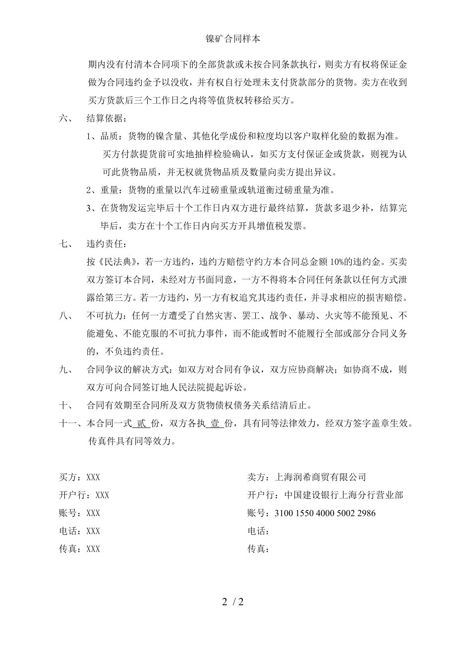 镍矿合同样本.doc_第2页