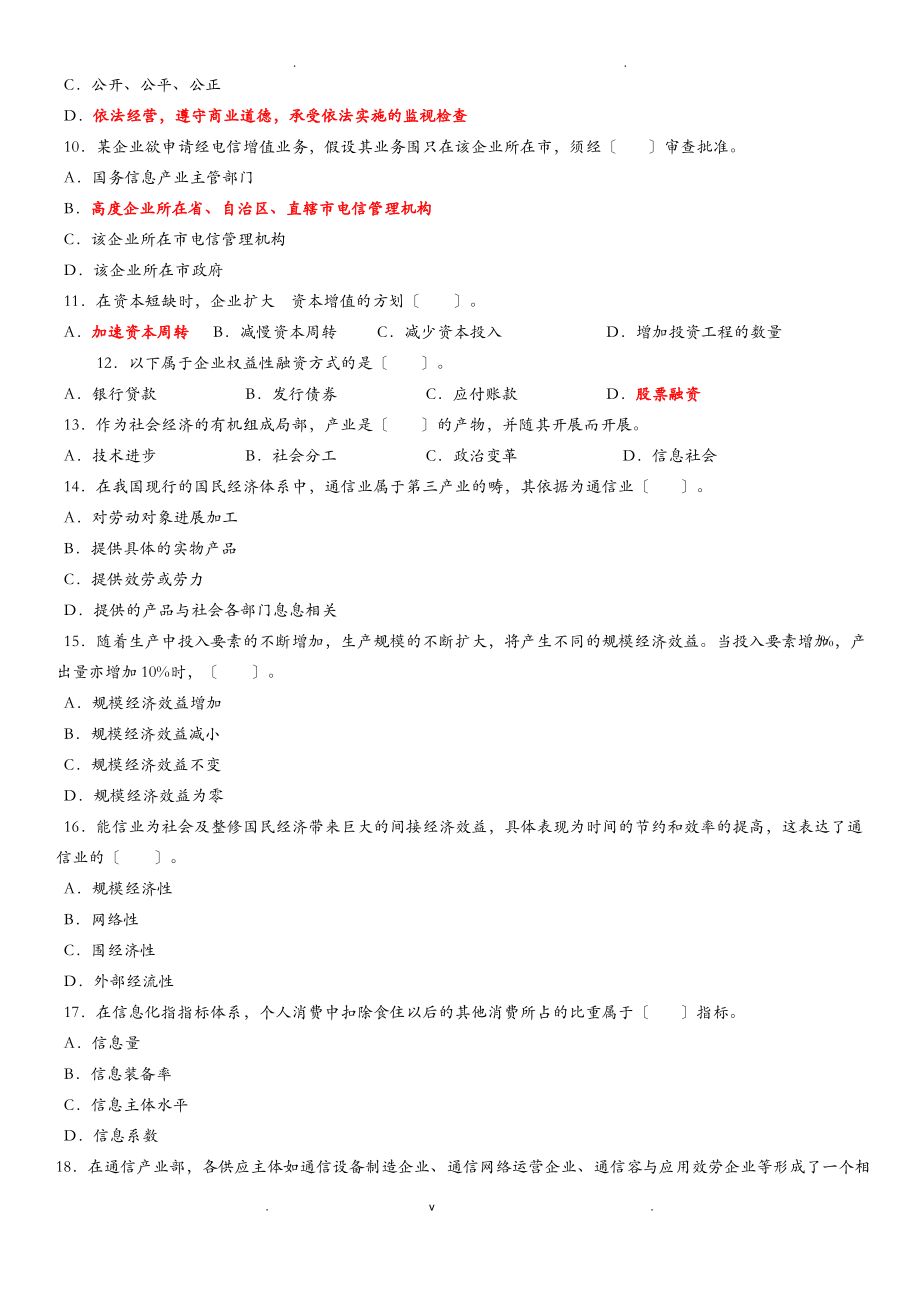 中国邮政 招聘考试试题及答案--总括版.pdf_第2页