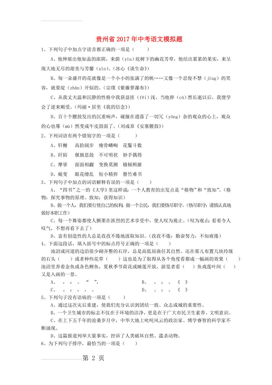 中考语文模拟题3 新人教版1(9页).doc_第2页