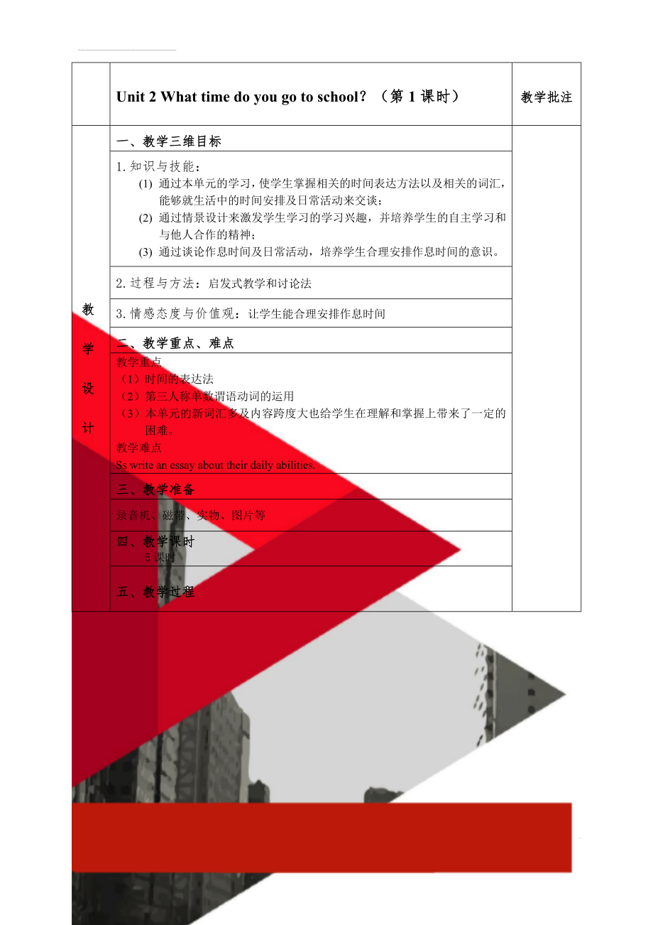 七年级英语下册第二单元教学设计(12页).doc_第1页