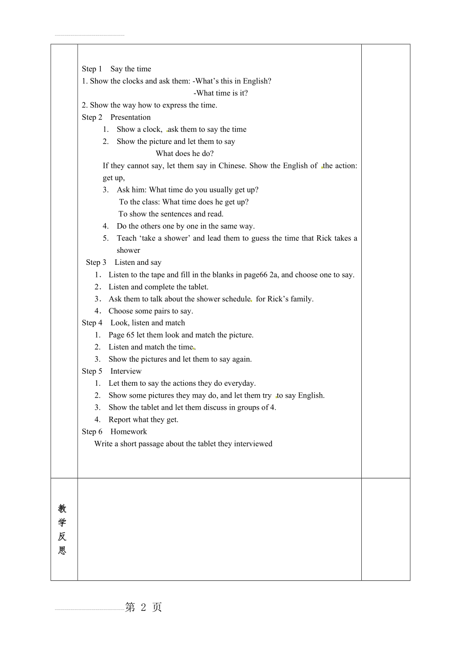 七年级英语下册第二单元教学设计(12页).doc_第2页