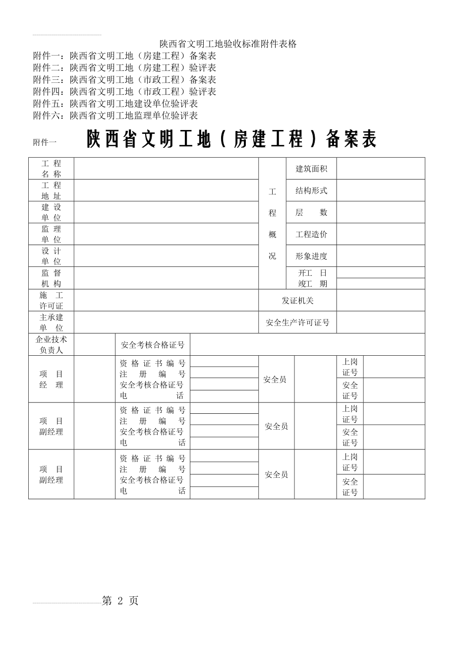 最新版《陕西省级文明工地全套表格》(37页).doc_第2页