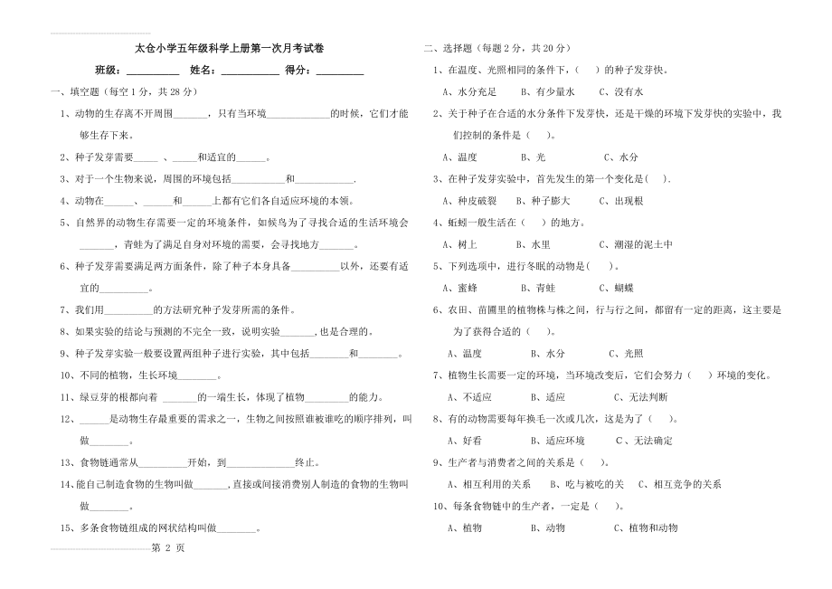 五年级科学上册第一次月考试卷(3页).doc_第2页