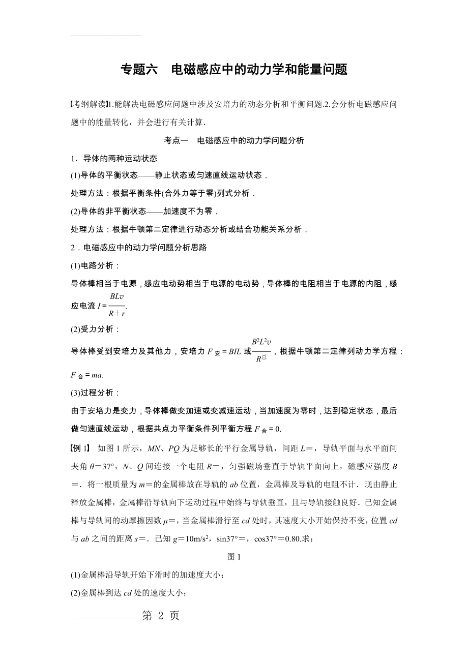 步步高专题六 电磁感应中的动力学和能量问题(17页).doc_第2页