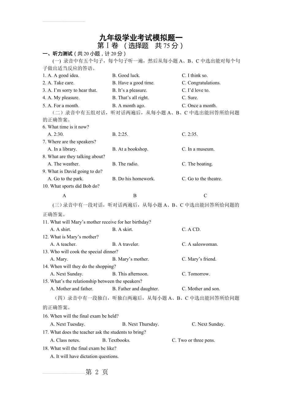 九年级学业考试模拟题一(12页).doc_第2页