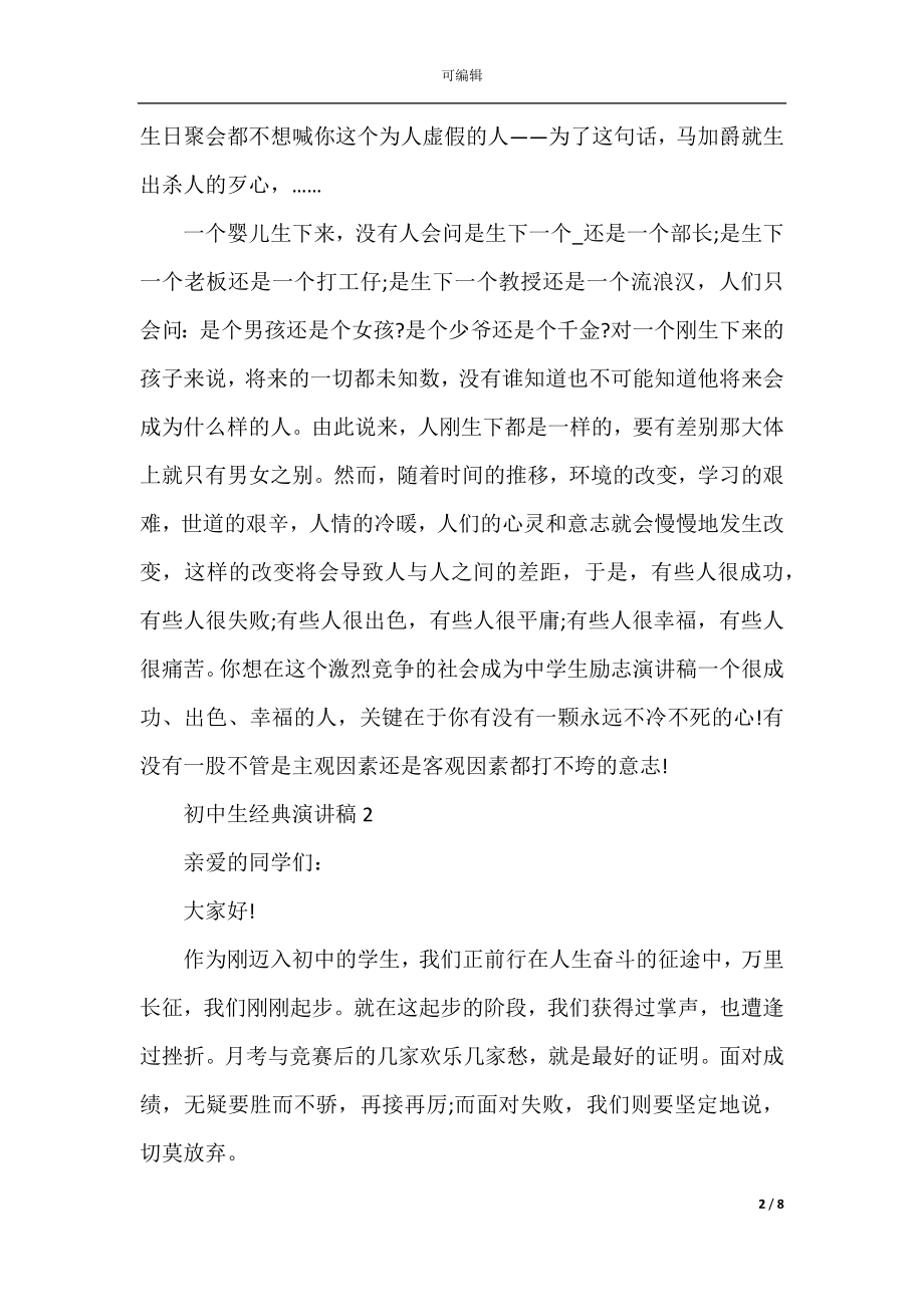 初中生经典演讲稿优秀范文集锦.docx_第2页