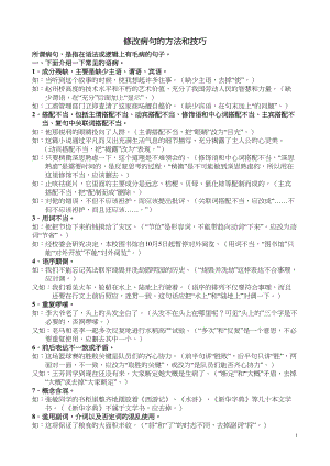 医学专题一修改病句的方法和技巧.docx