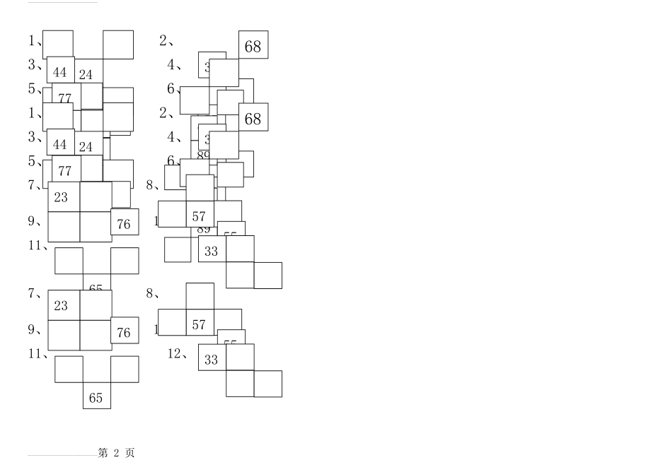 一年级数学下册填百数表练习(2页).doc_第2页