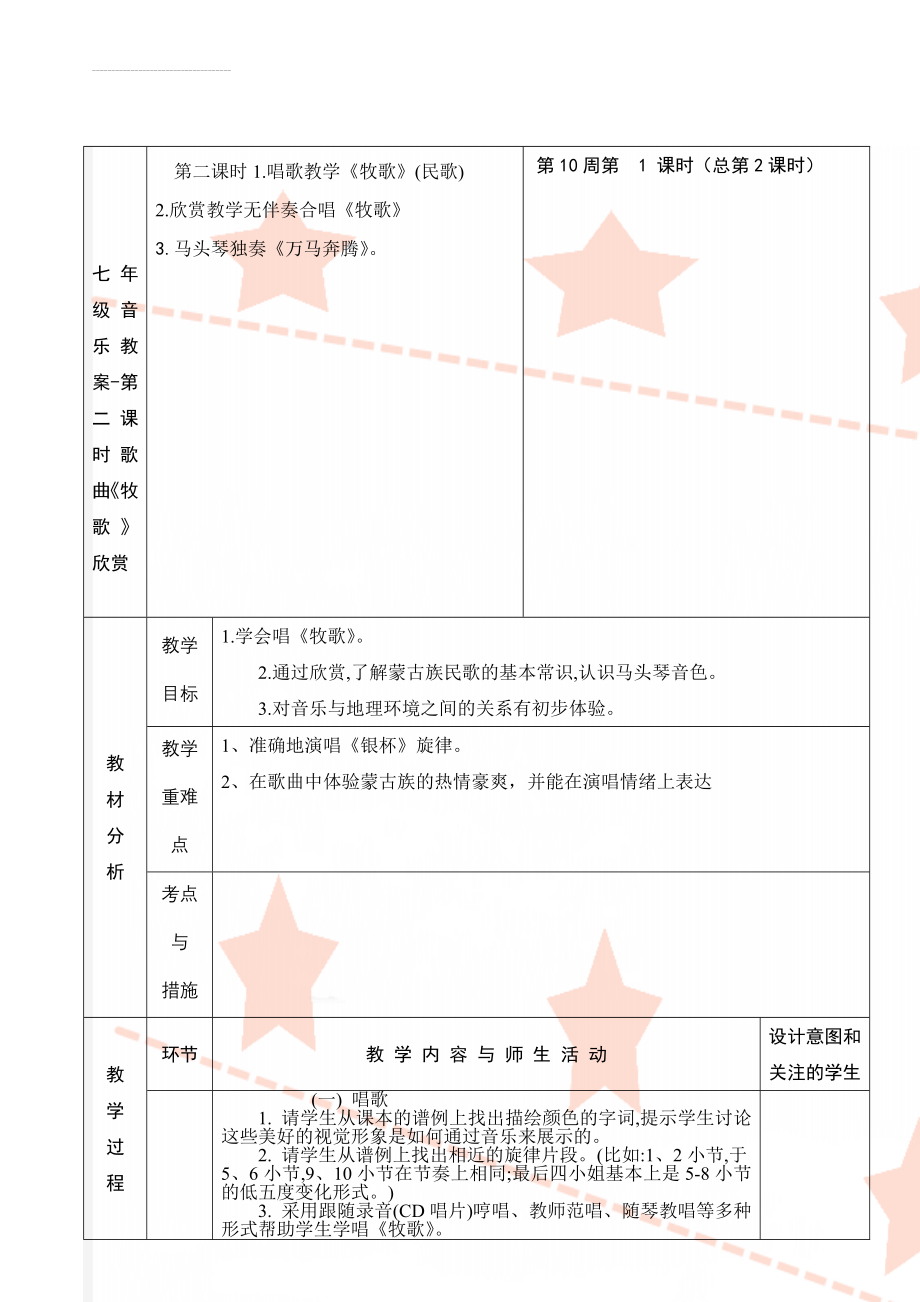 七年级音乐教案-第二课时歌曲《牧歌》欣赏(3页).doc_第1页