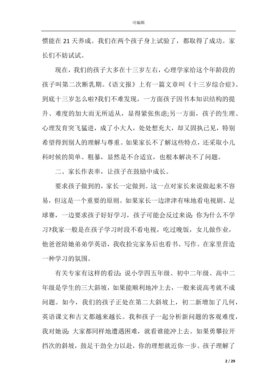 家长会班主任精彩开场白.docx_第2页