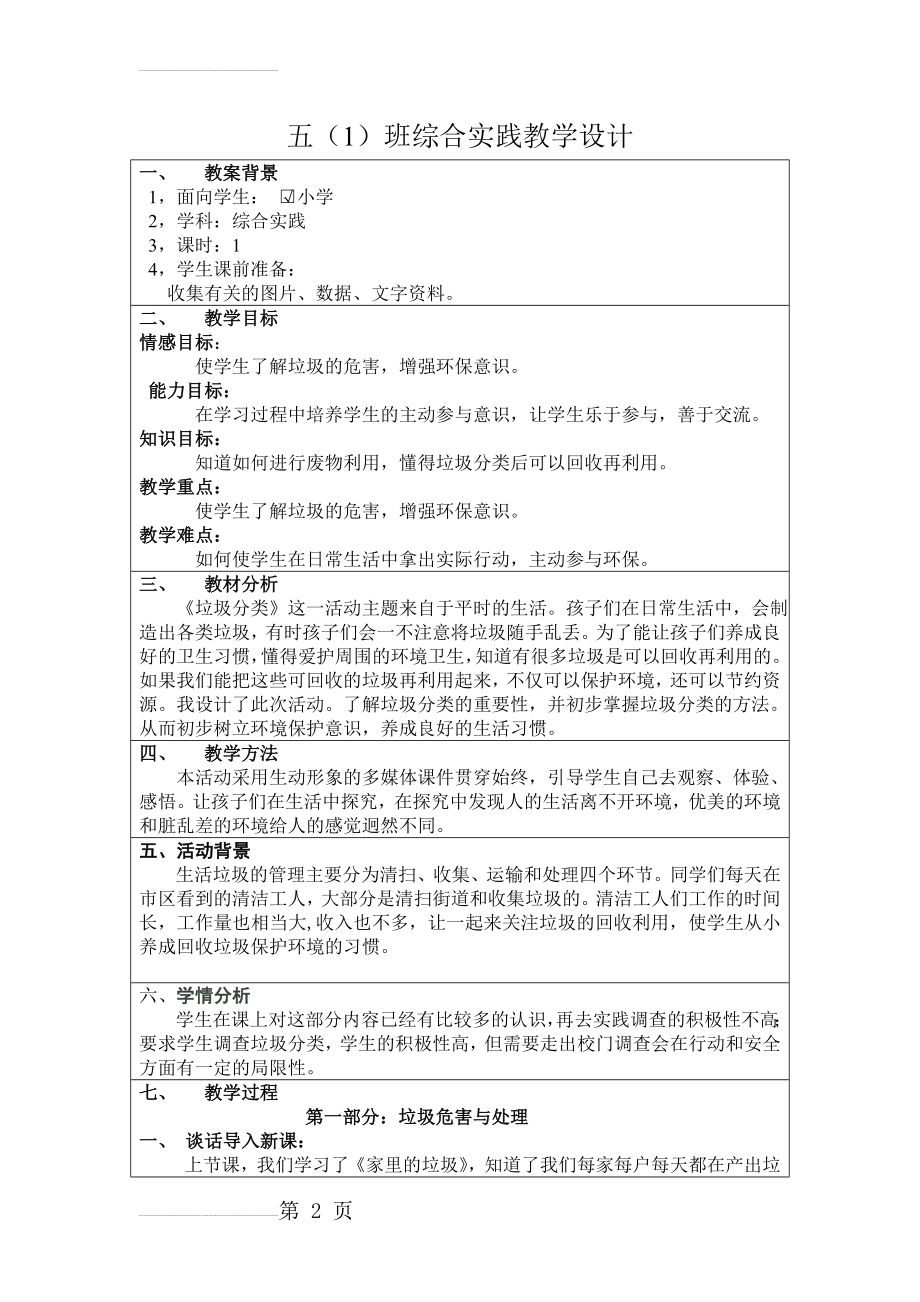 《垃圾分类》教学设计(5页).doc_第2页