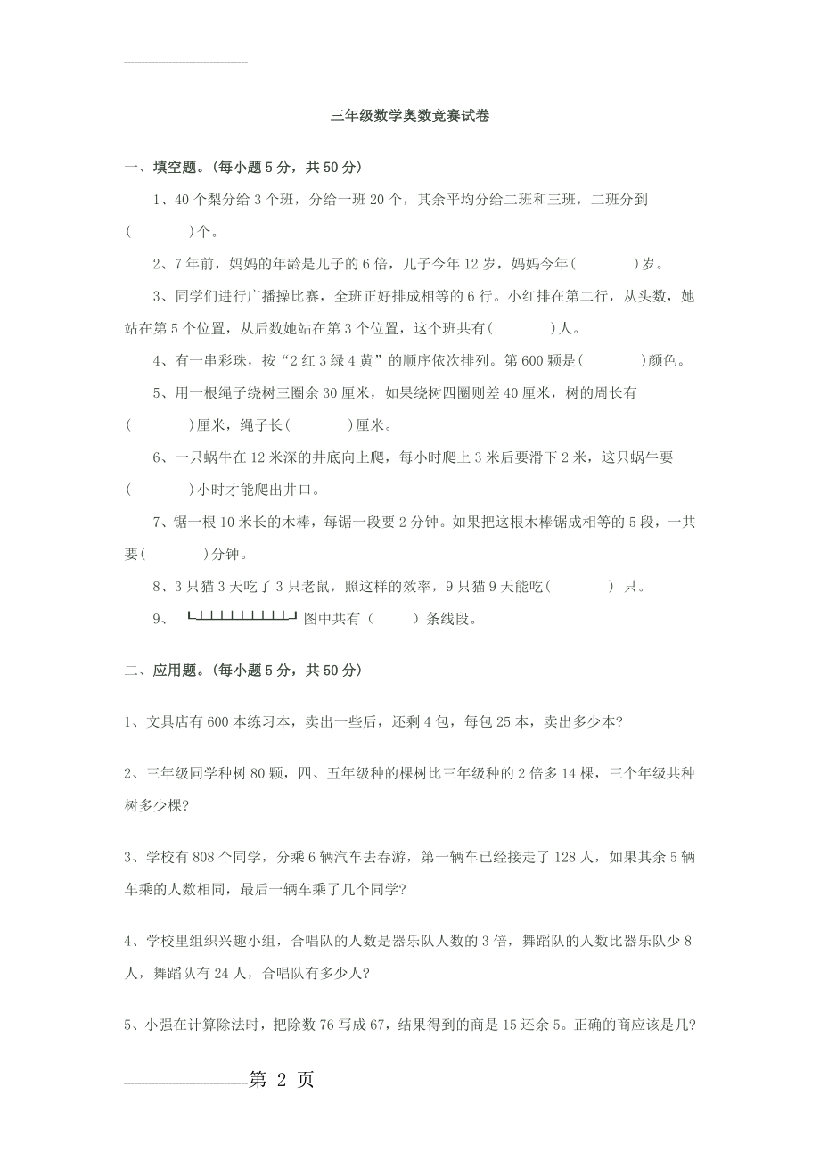 三年级数学奥数竞赛试卷(6页).doc_第2页