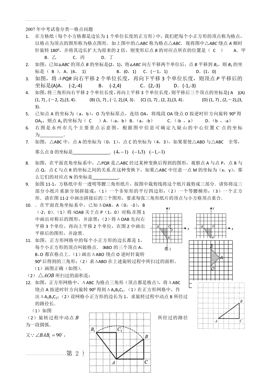 格点三角形(3页).doc_第2页