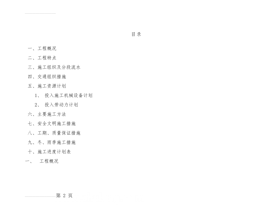 某道路重力式挡土墙施工方案_secret(31页).doc_第2页