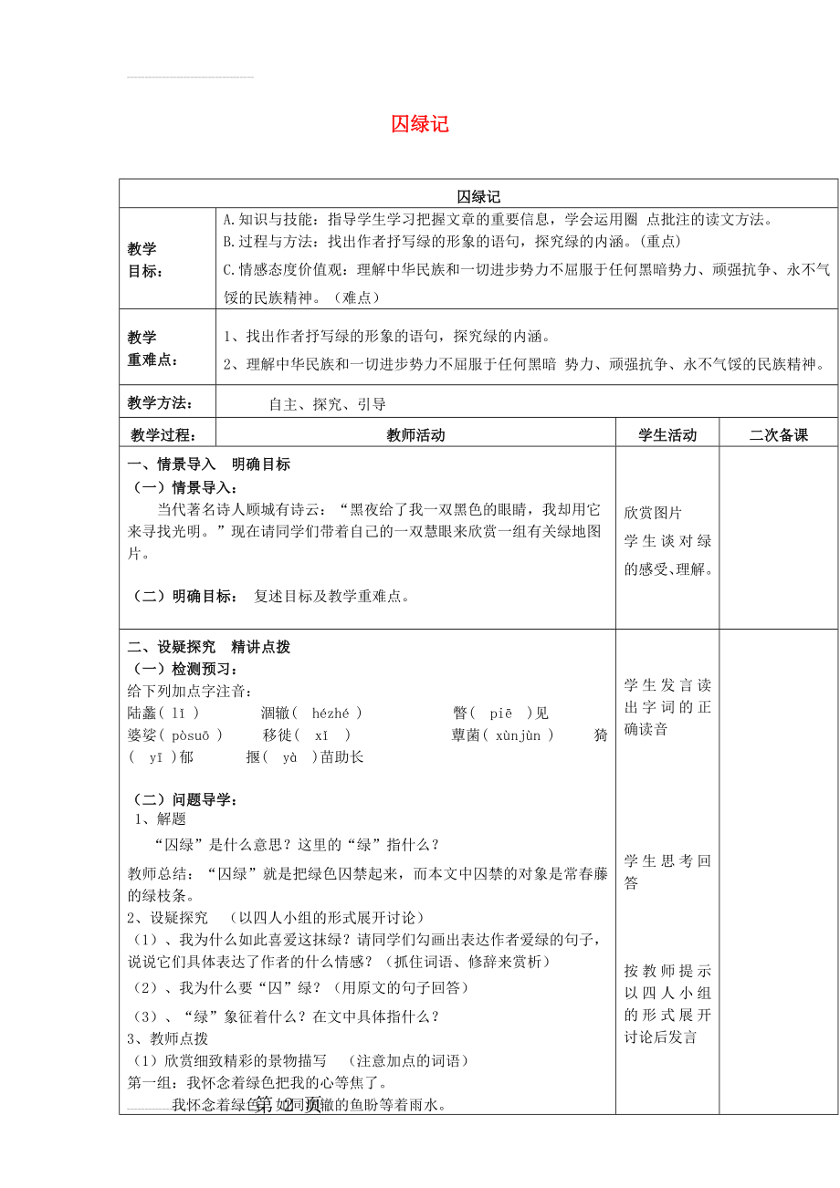 九年级语文上册 第2课《囚绿记》教案 语文版1(4页).doc_第2页