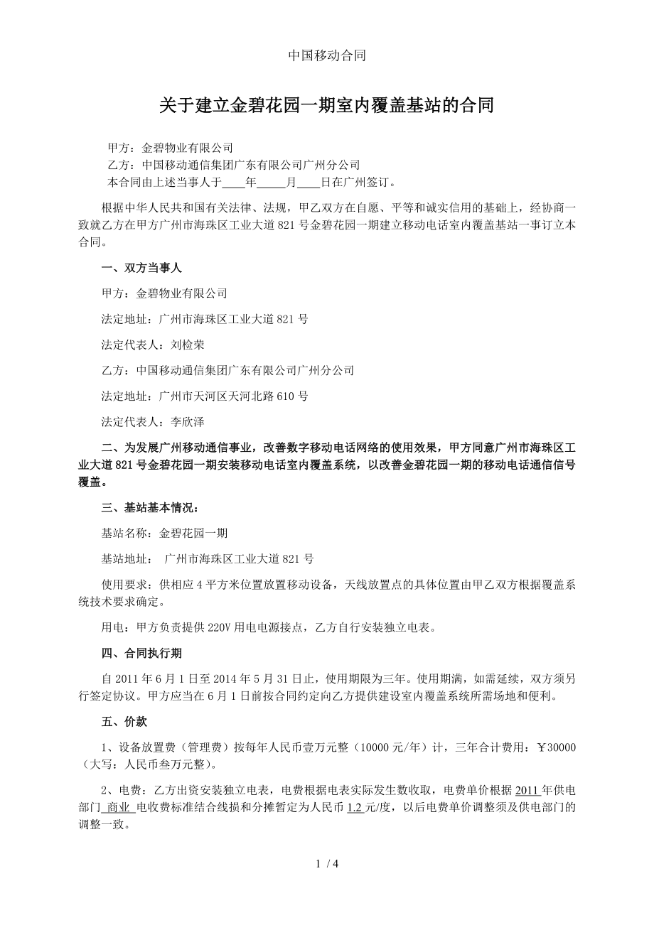 中国移动合同.doc_第1页