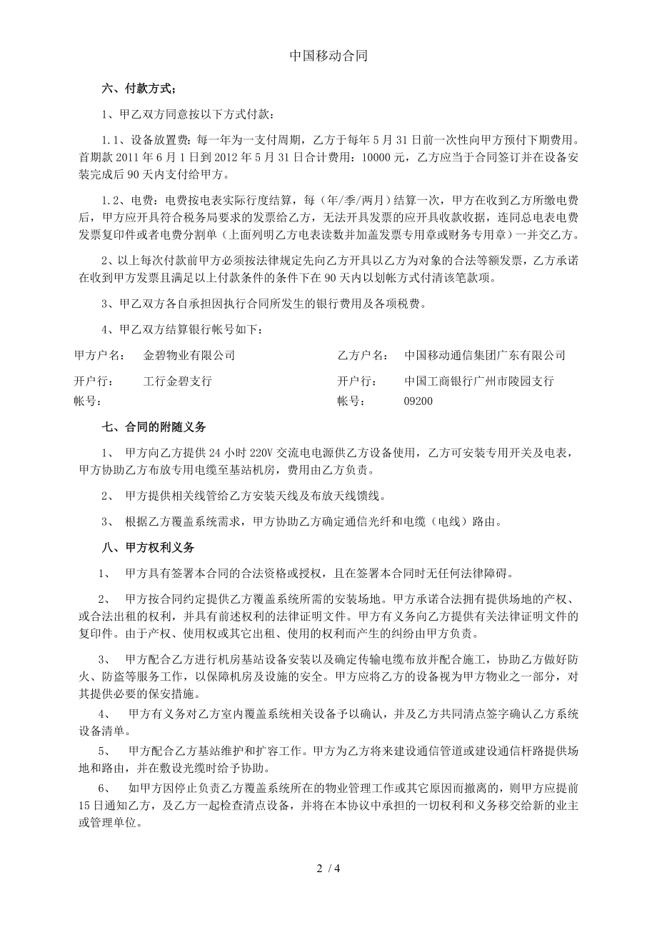 中国移动合同.doc_第2页