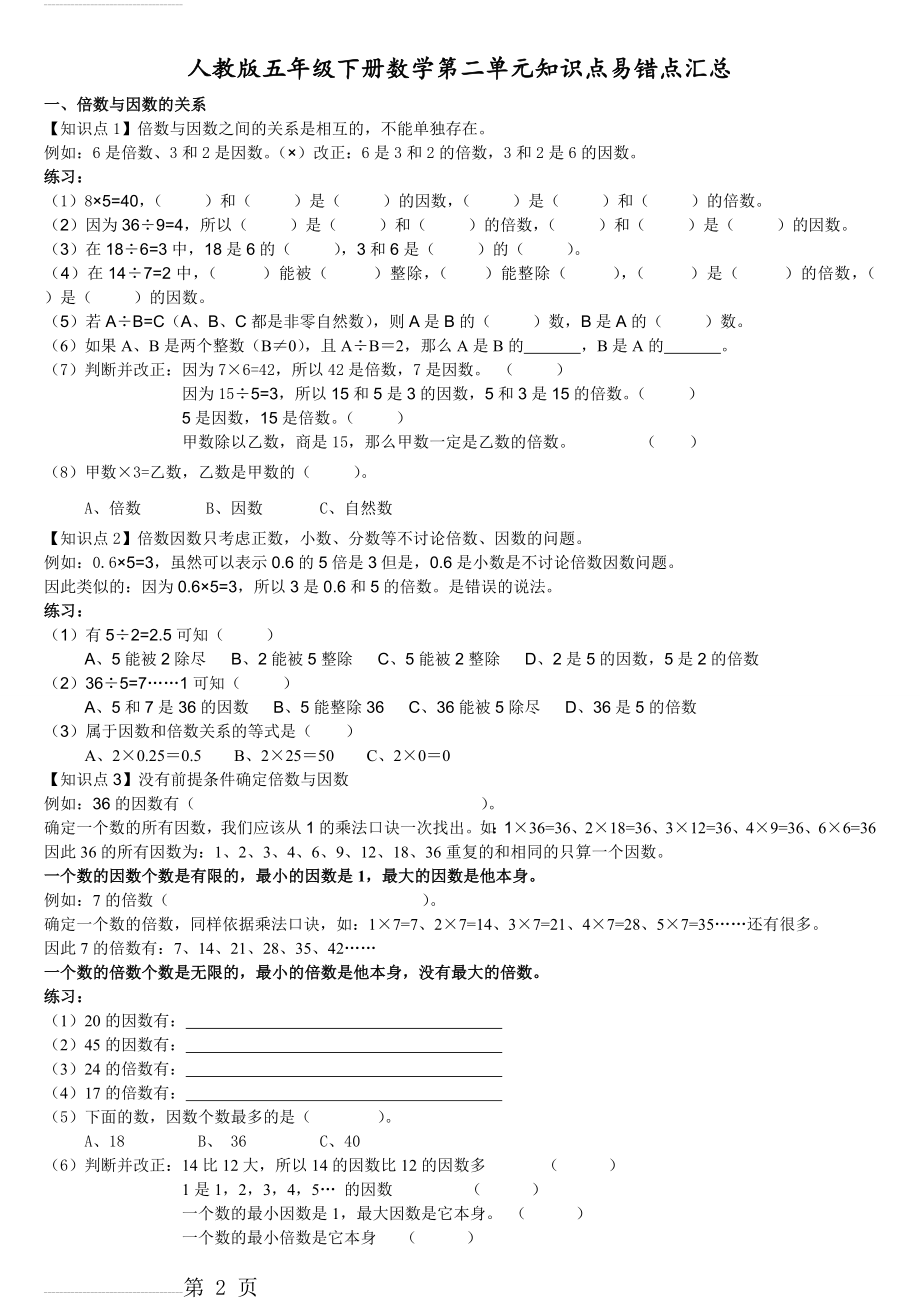 倍数与因数的关系(3页).doc_第2页