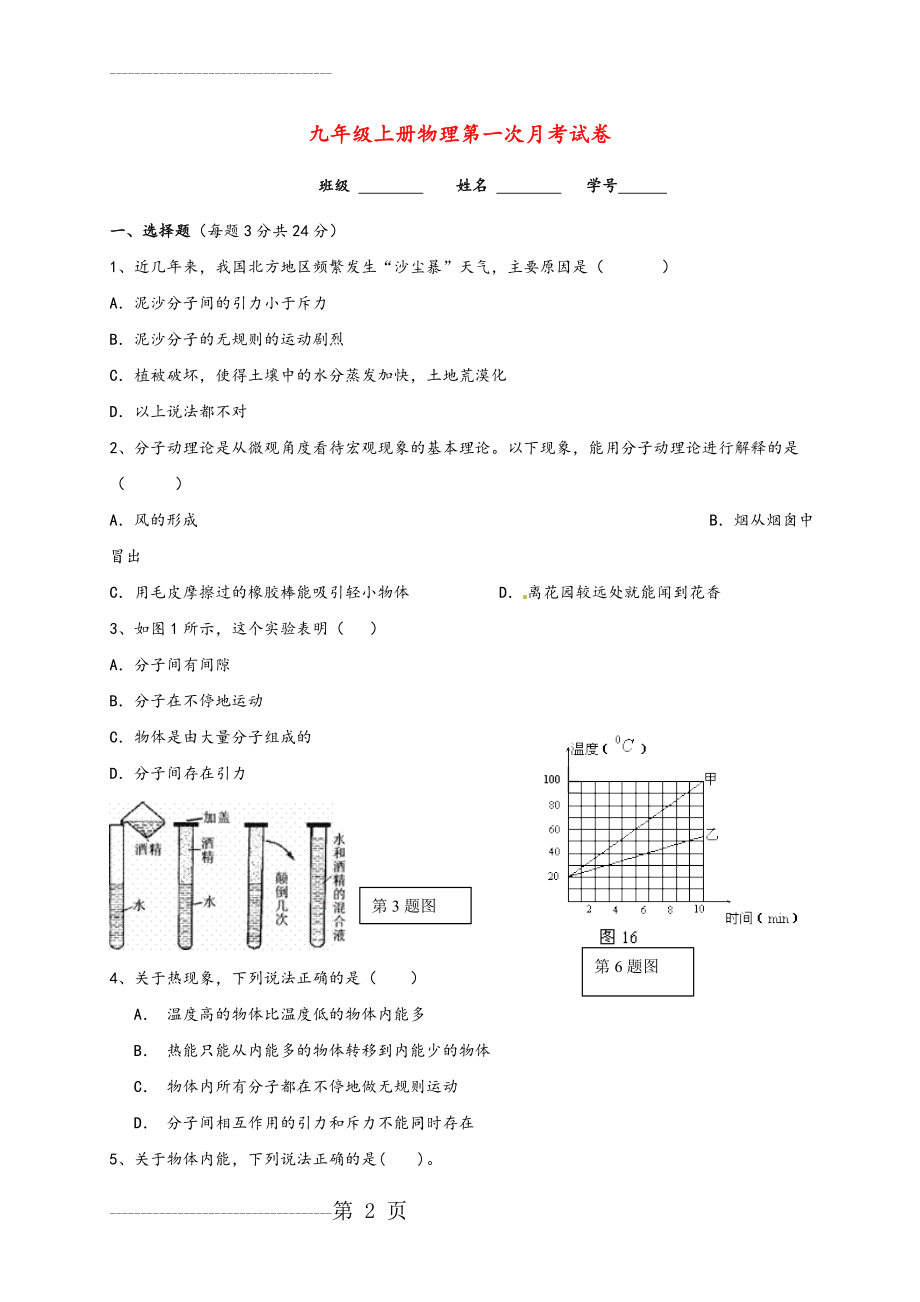 九年级(上册)物理第一次月考试卷(8页).doc_第2页