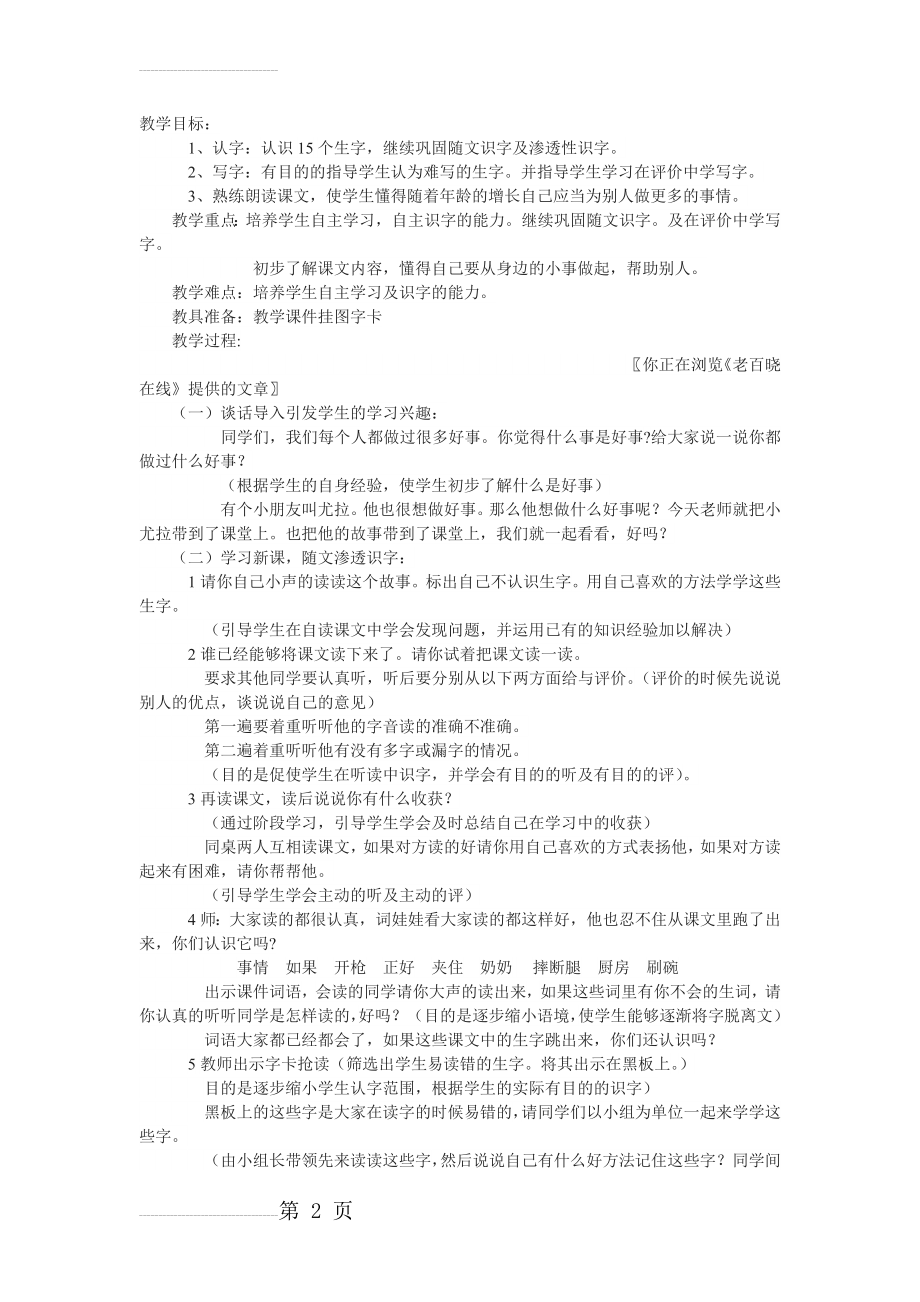 二年级下册《好事情》教学设计02(3页).doc_第2页