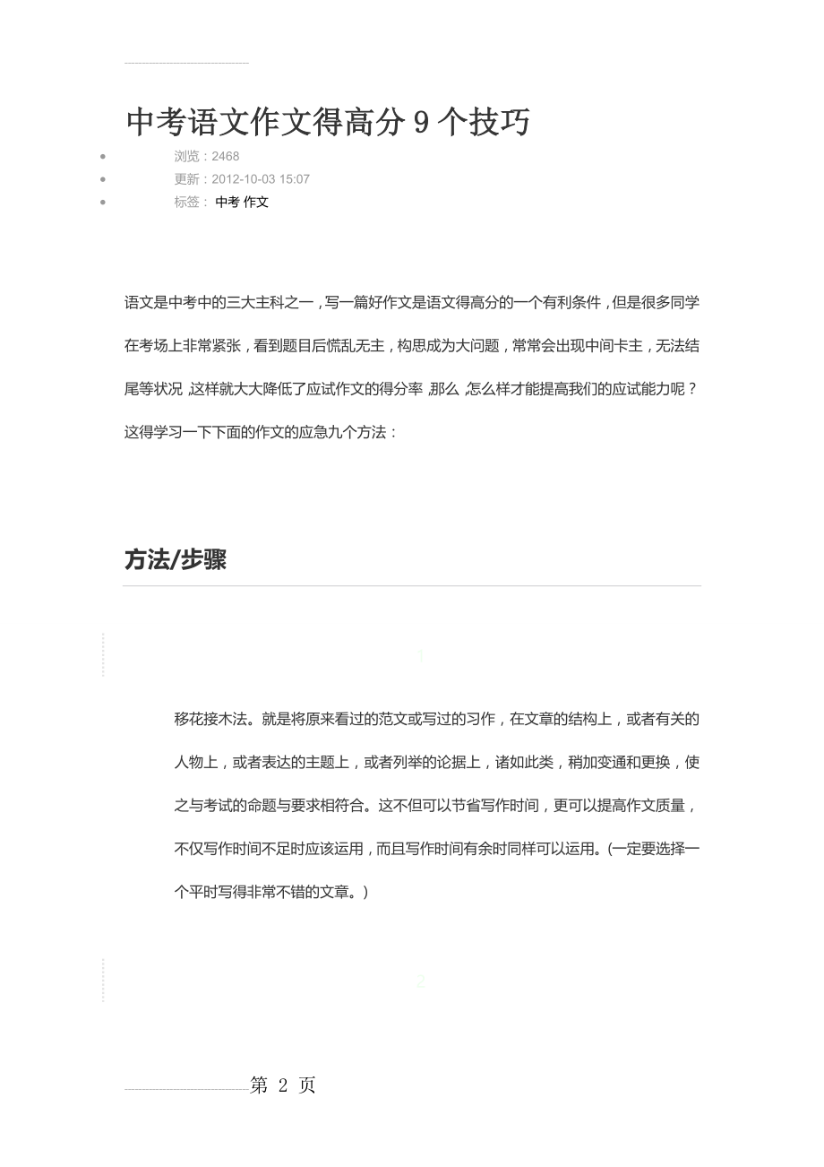 中考语文作文得高分9个技巧(5页).doc_第2页