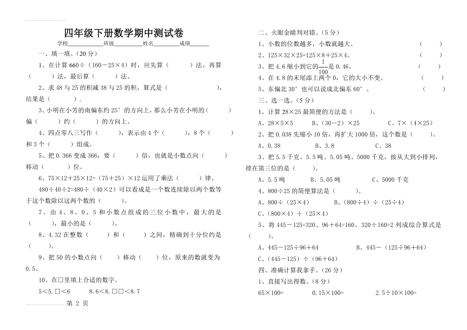 人教版小学四年级下册数学期中测试卷　共2套(5页).doc_第2页