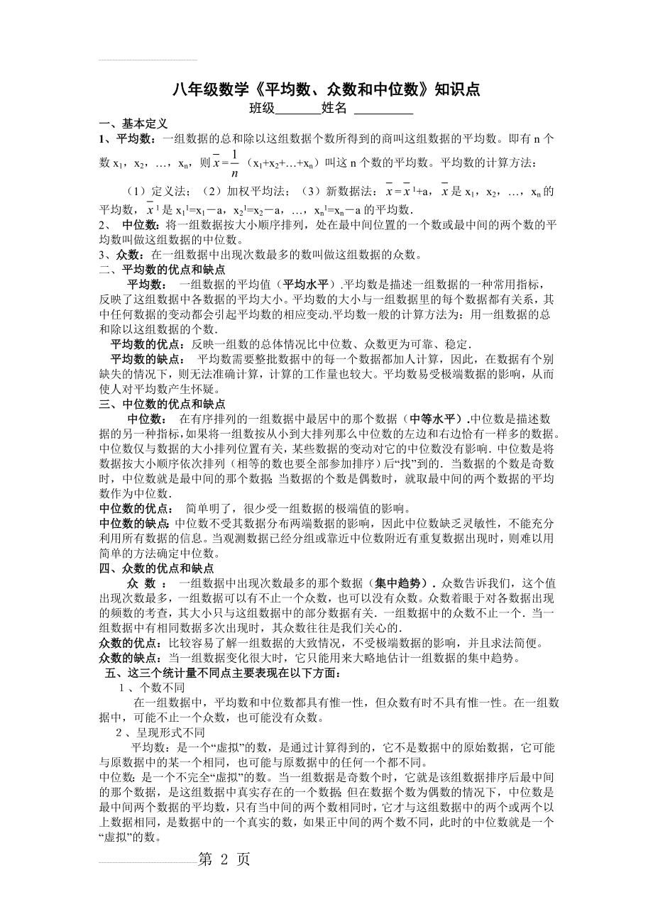 八年级数学《平均数、众数和中位数》知识点(3页).doc_第2页