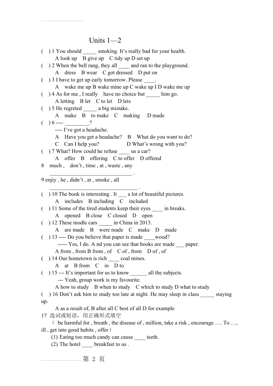 冀教版九年级英语试题Units 1(4页).doc_第2页