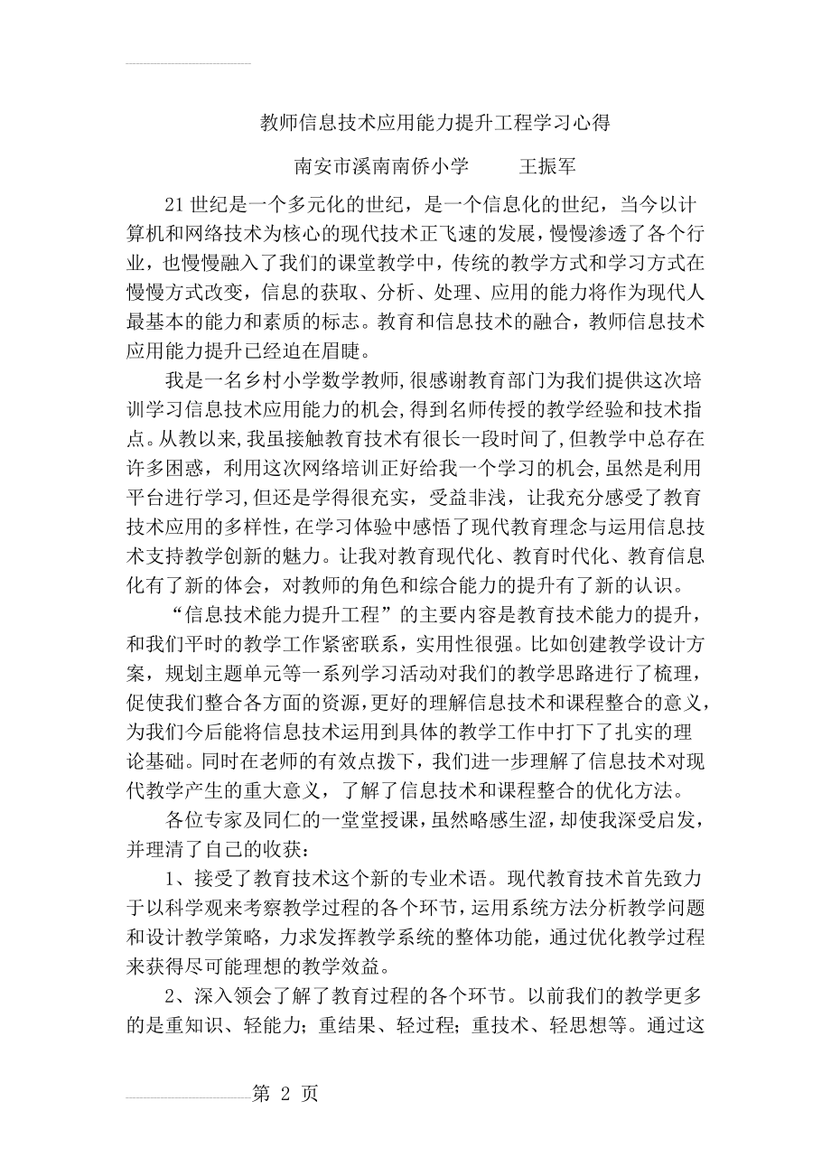 教师信息技术应用能力提升工程培训学习心得(3页).doc_第2页