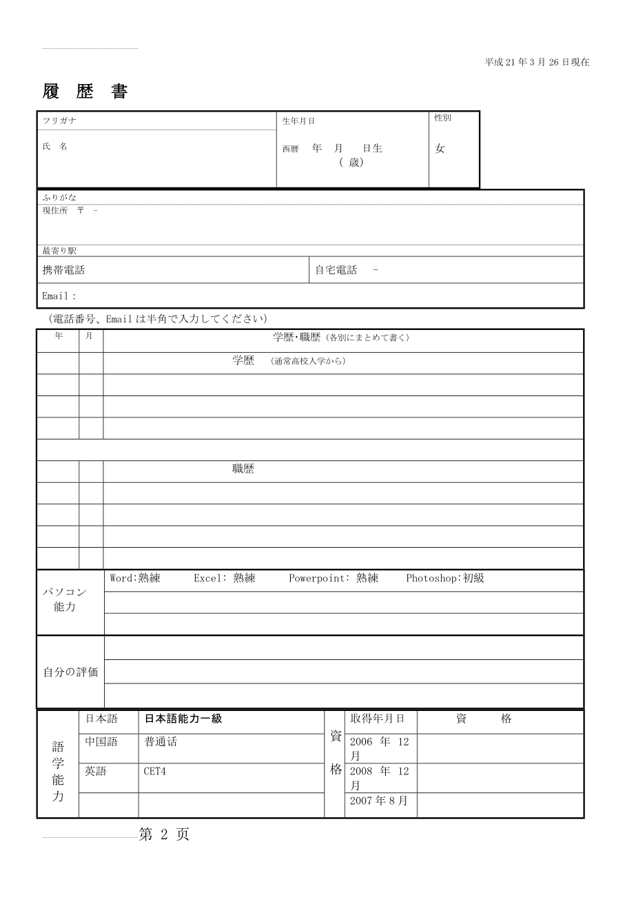 日文简历模板(3页).doc_第2页