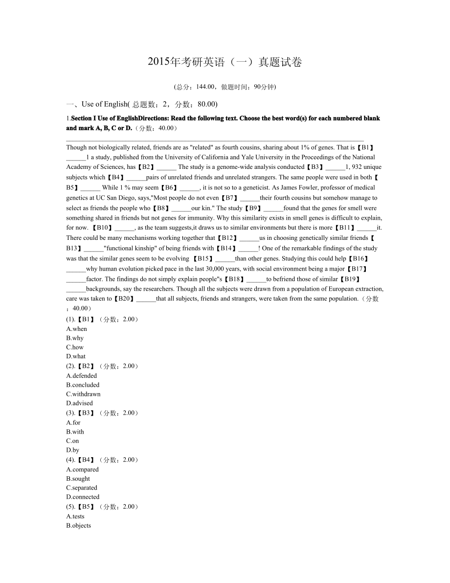 2015年考研英语(一)真题试卷.pdf_第1页