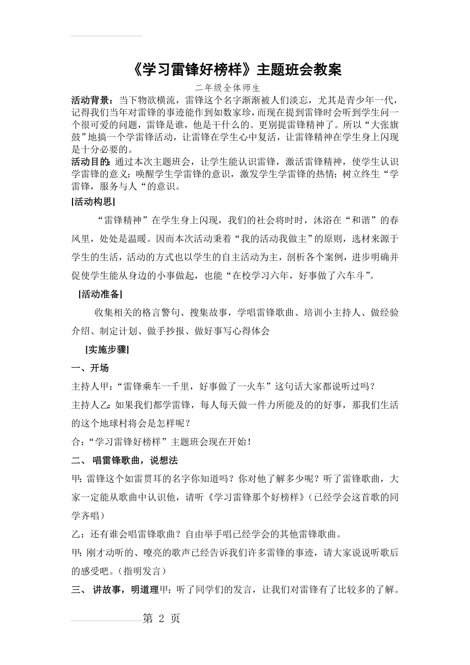 二年级《学习雷锋好榜样》主题班会教案(3页).doc_第2页