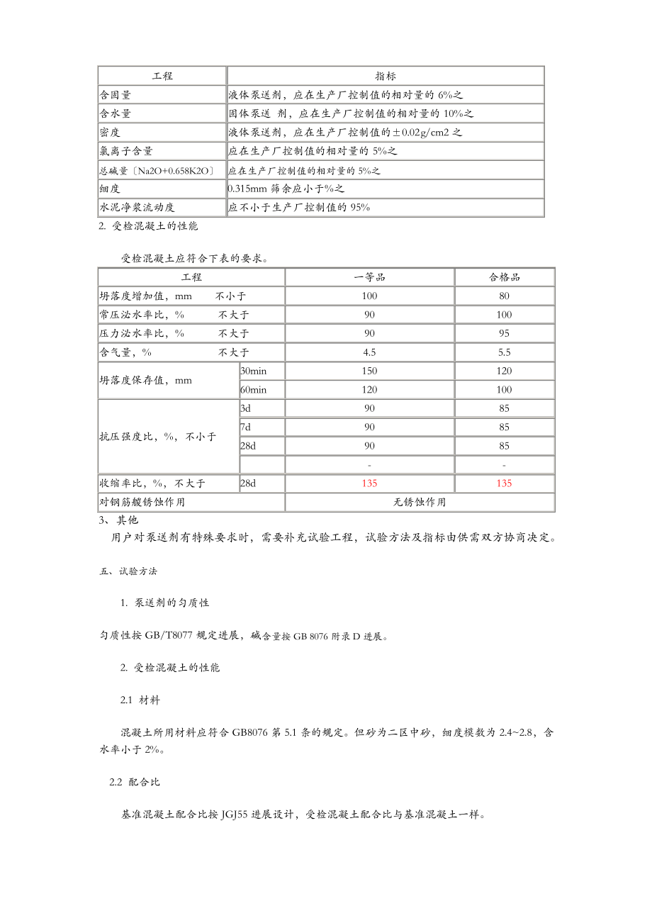 JC473-2001泵送剂_.pdf_第2页