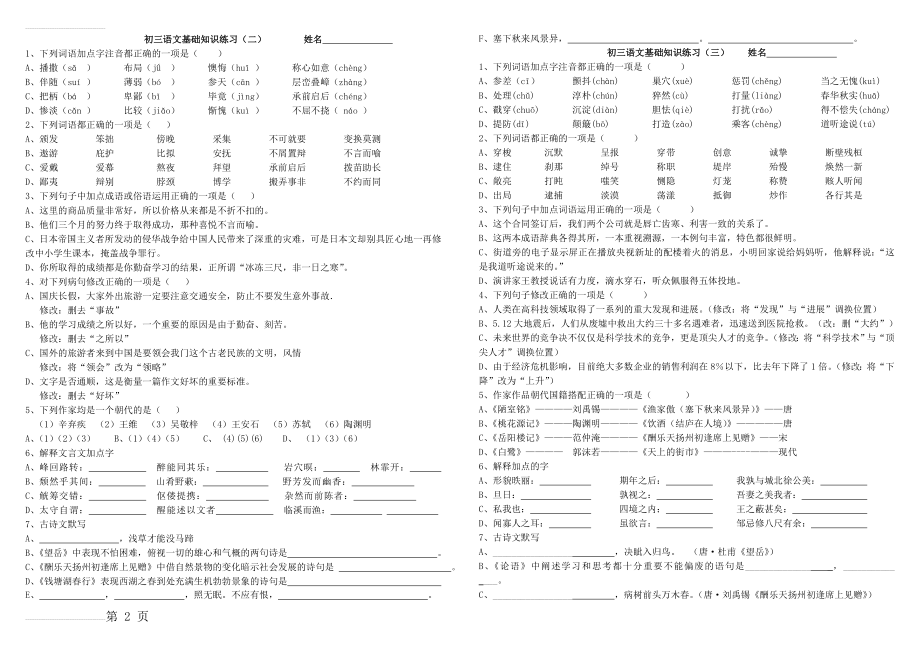 初三语文基础知识(15页).doc_第2页