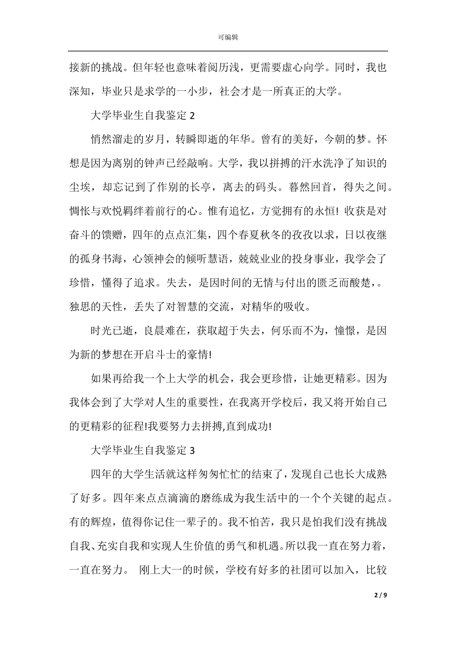 大学毕业生自我鉴定短文示例范文五篇.docx_第2页