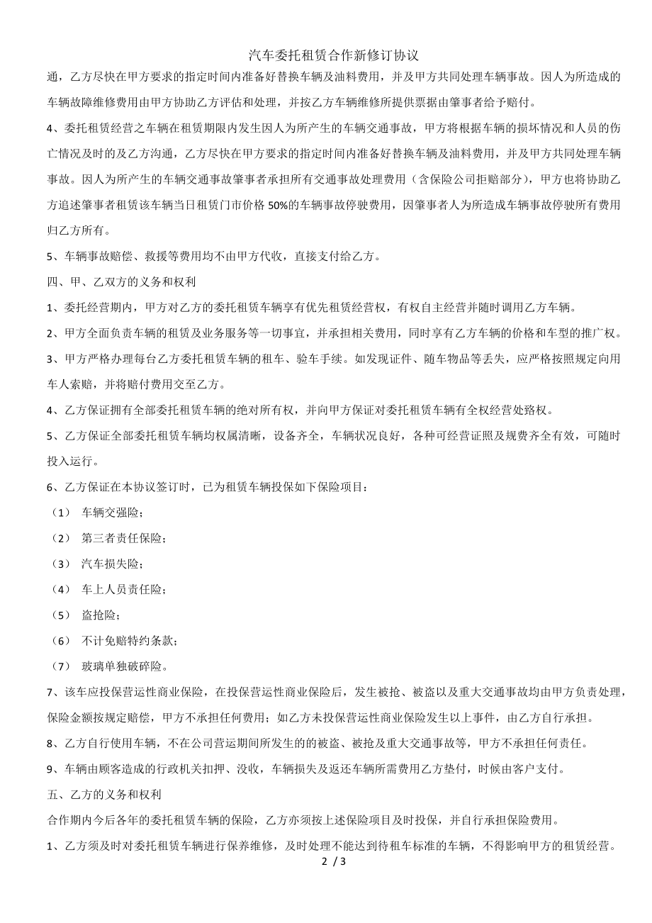 汽车委托租赁合作新修订协议.docx_第2页