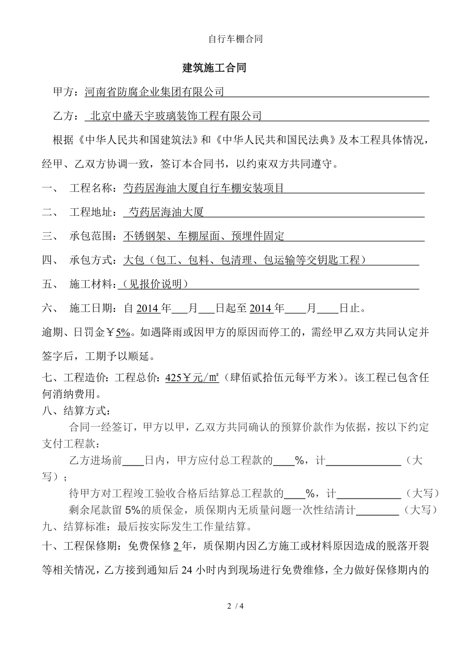 自行车棚合同.doc_第2页