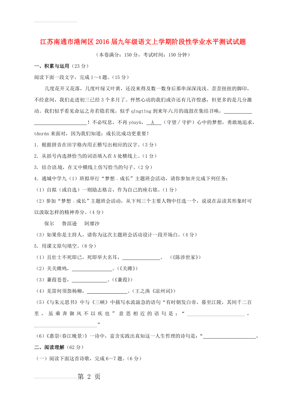 九年级语文上学期阶段性学业水平测试试题 苏教版(9页).doc_第2页