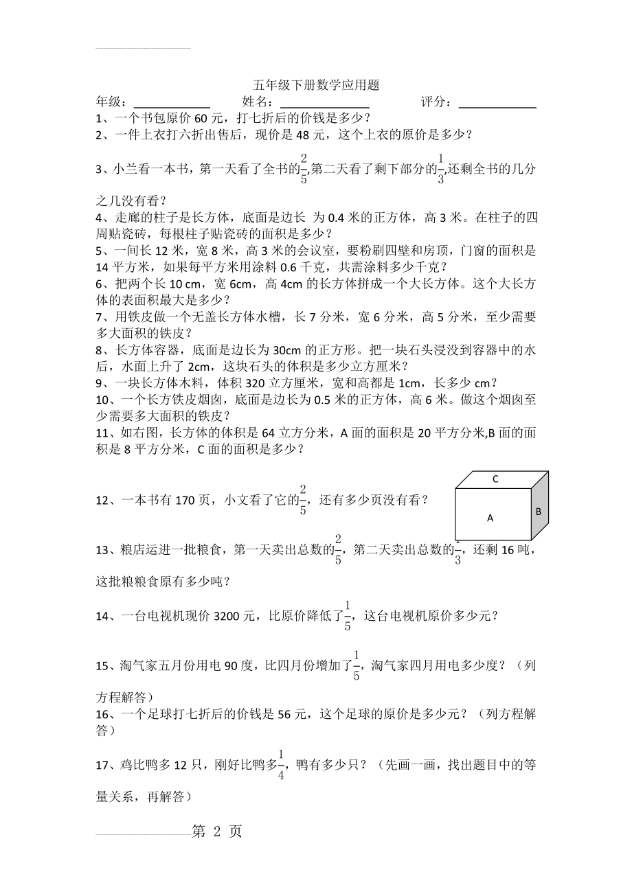 北师大版五年级下册数学的应用题(3页).doc_第2页