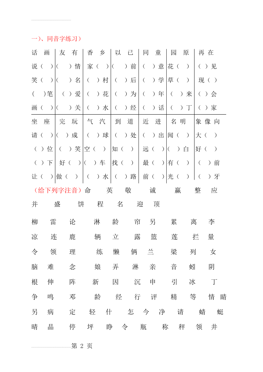 人教版小学一年级下册语文知识点(25页).doc_第2页