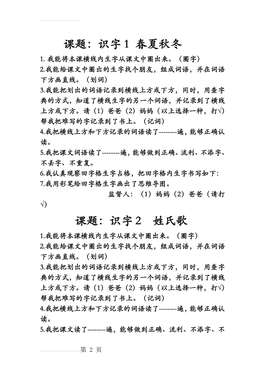 新版一年级下册语文预习册(21页).doc_第2页