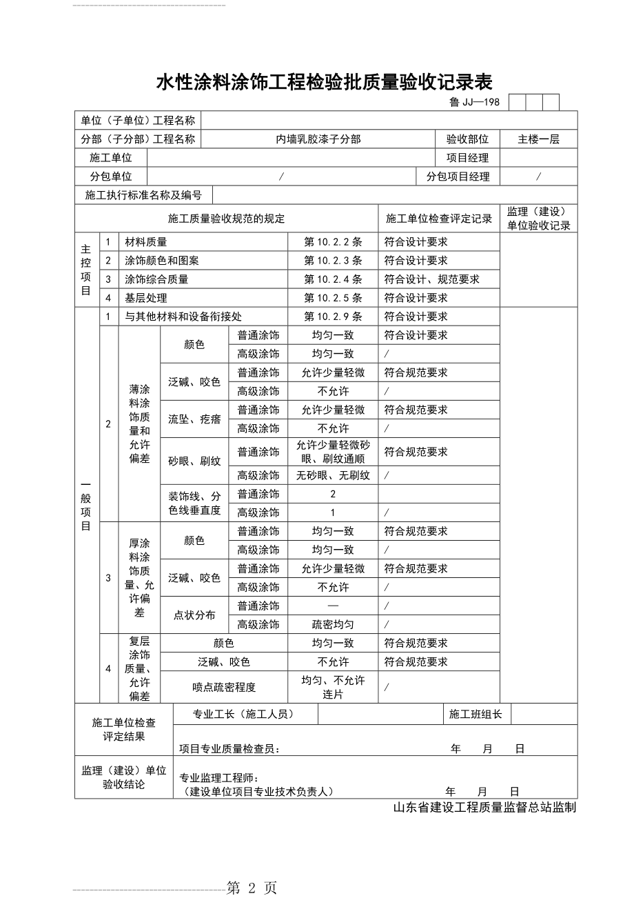 乳胶漆质量检验批验收记录(3页).doc_第2页