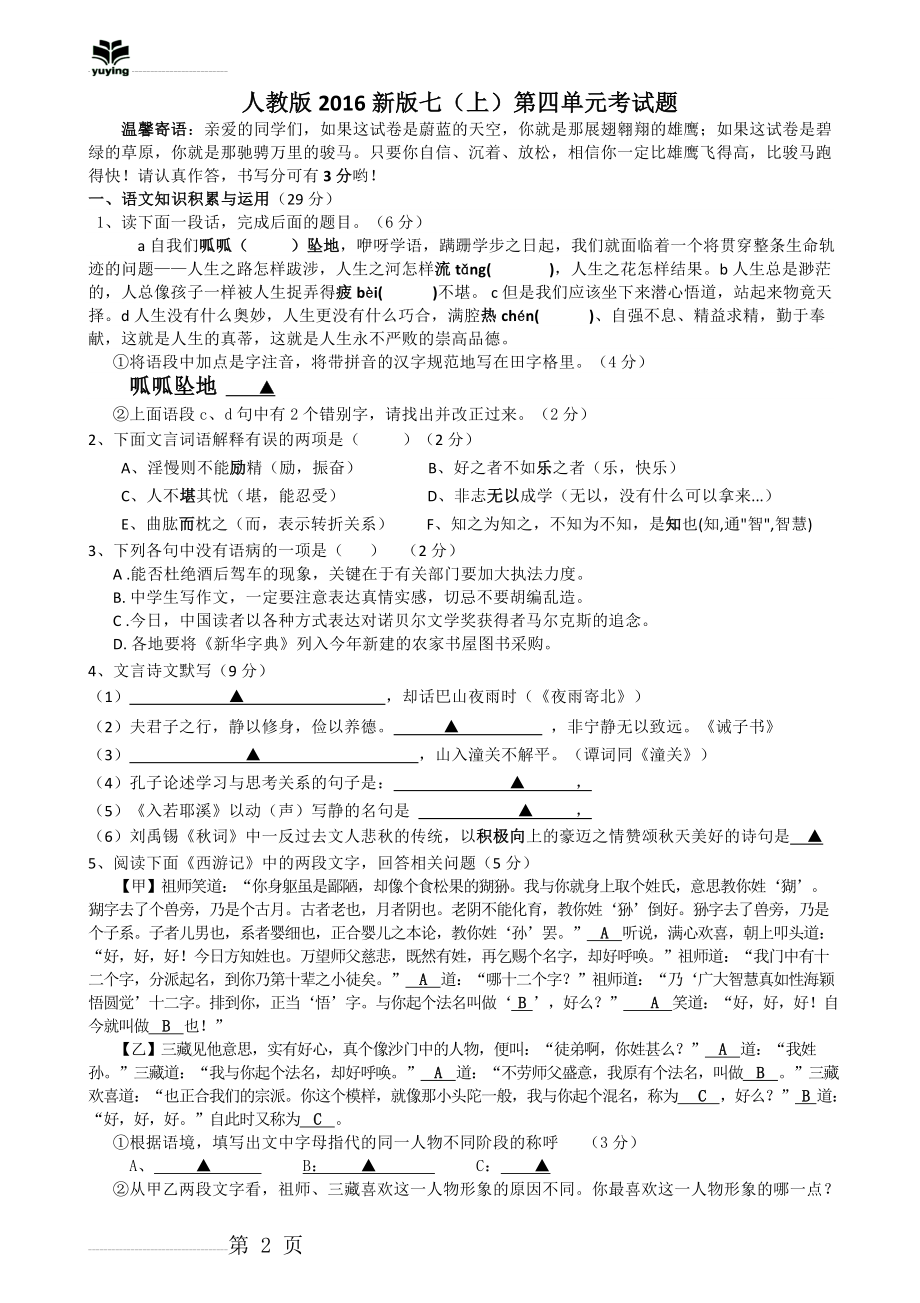 人教版新版七年级（上）第四单元考试题（含答案）(9页).doc_第2页